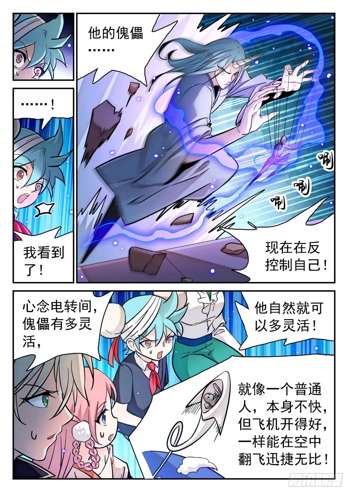 《神仙技术学院》193 宝藏男孩！ 第3页