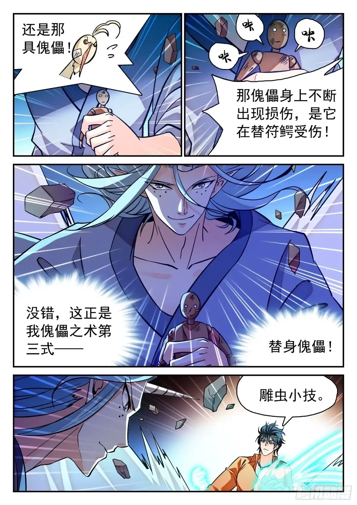 《神仙技术学院》193 宝藏男孩！ 第7页