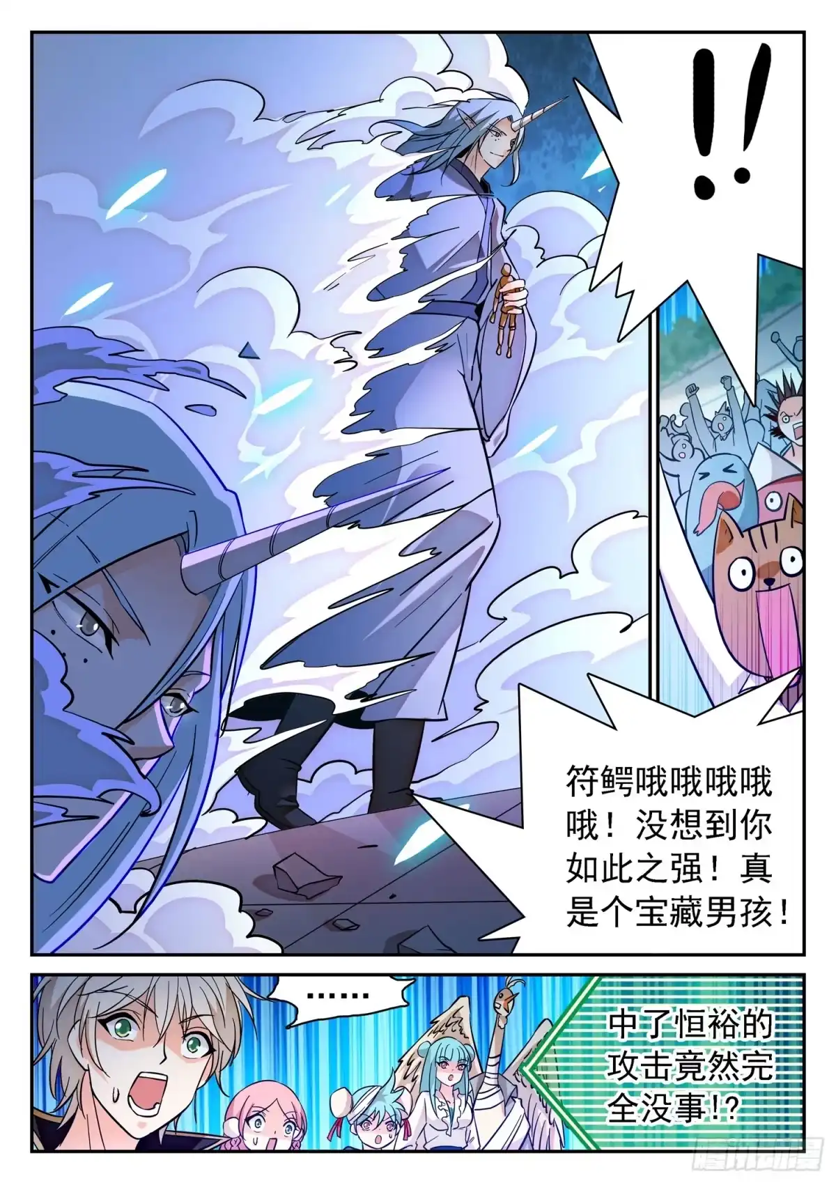 《神仙技术学院》193 宝藏男孩！ 第5页