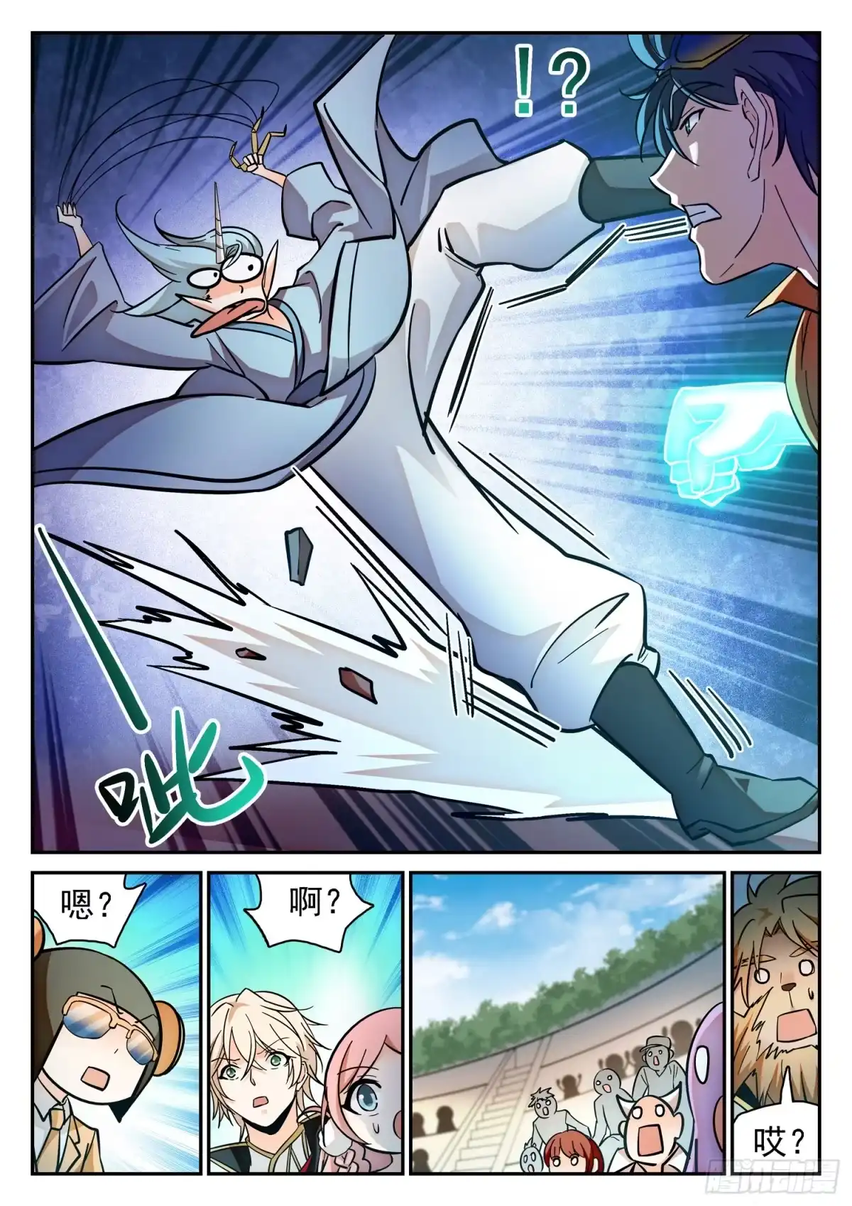 《神仙技术学院》193 宝藏男孩！ 第10页