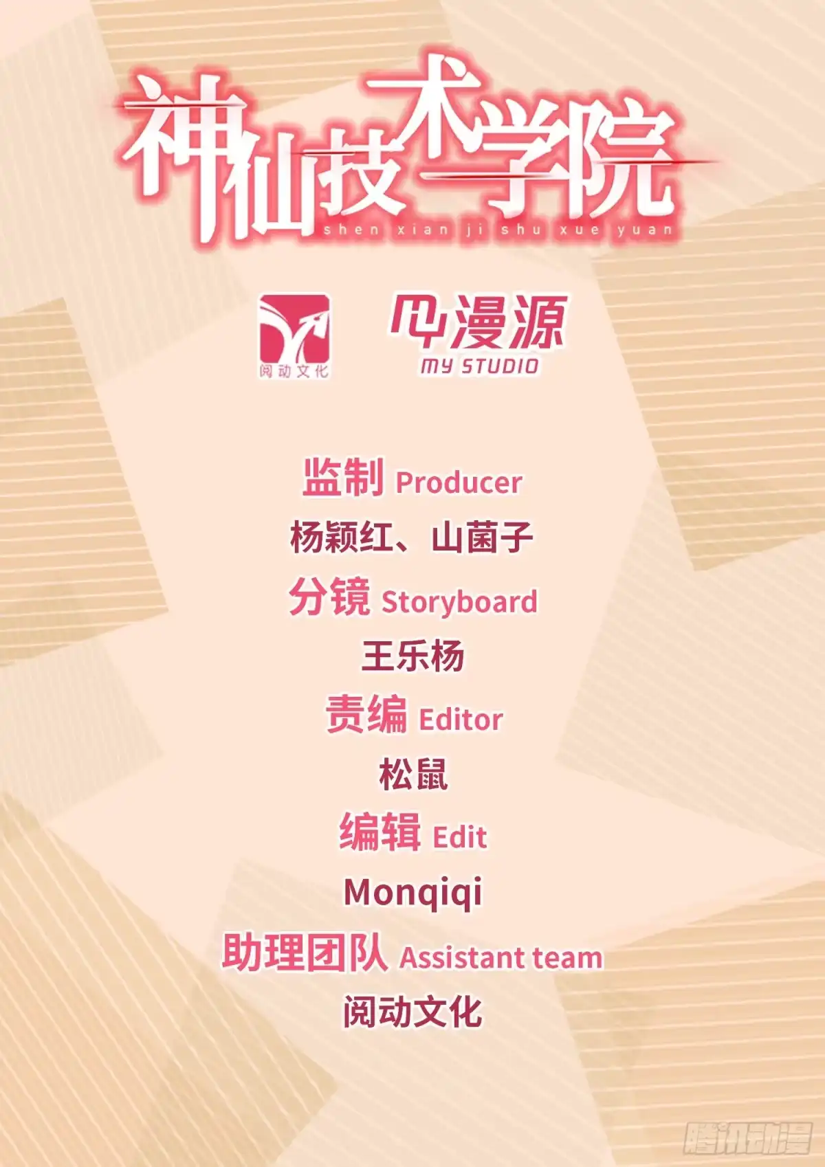 《神仙技术学院》193 宝藏男孩！ 第1页