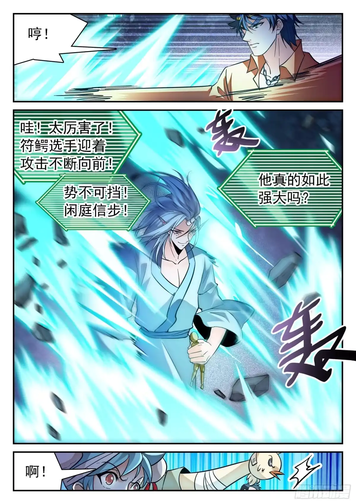 《神仙技术学院》193 宝藏男孩！ 第6页