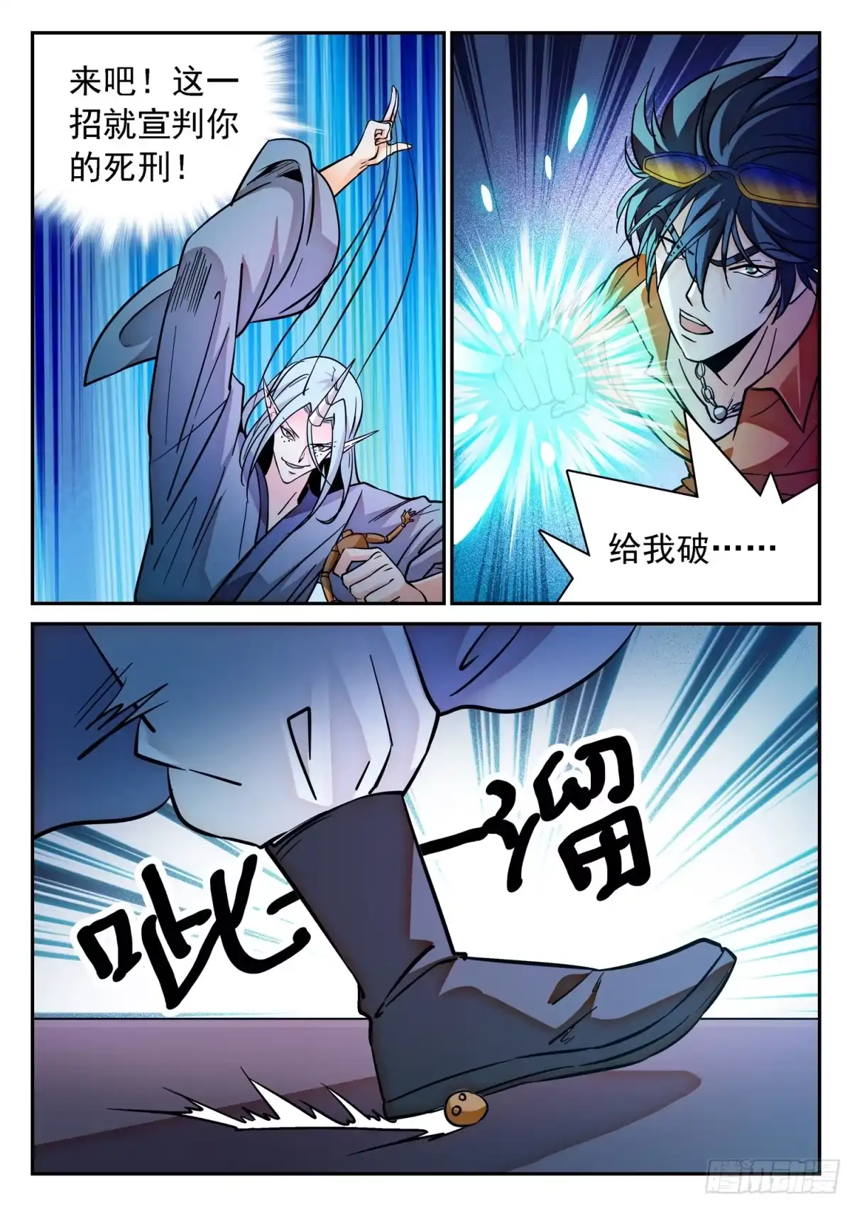 《神仙技术学院》193 宝藏男孩！ 第9页