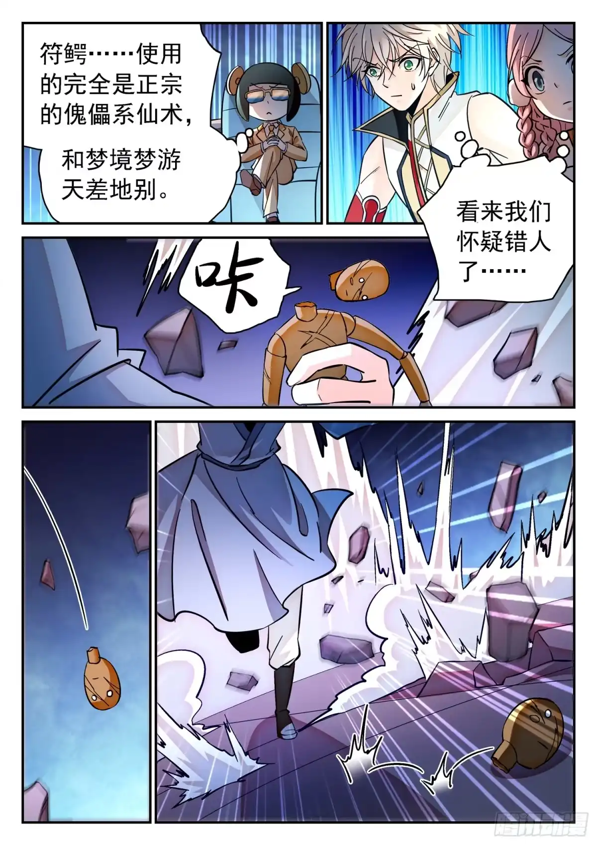 《神仙技术学院》193 宝藏男孩！ 第8页