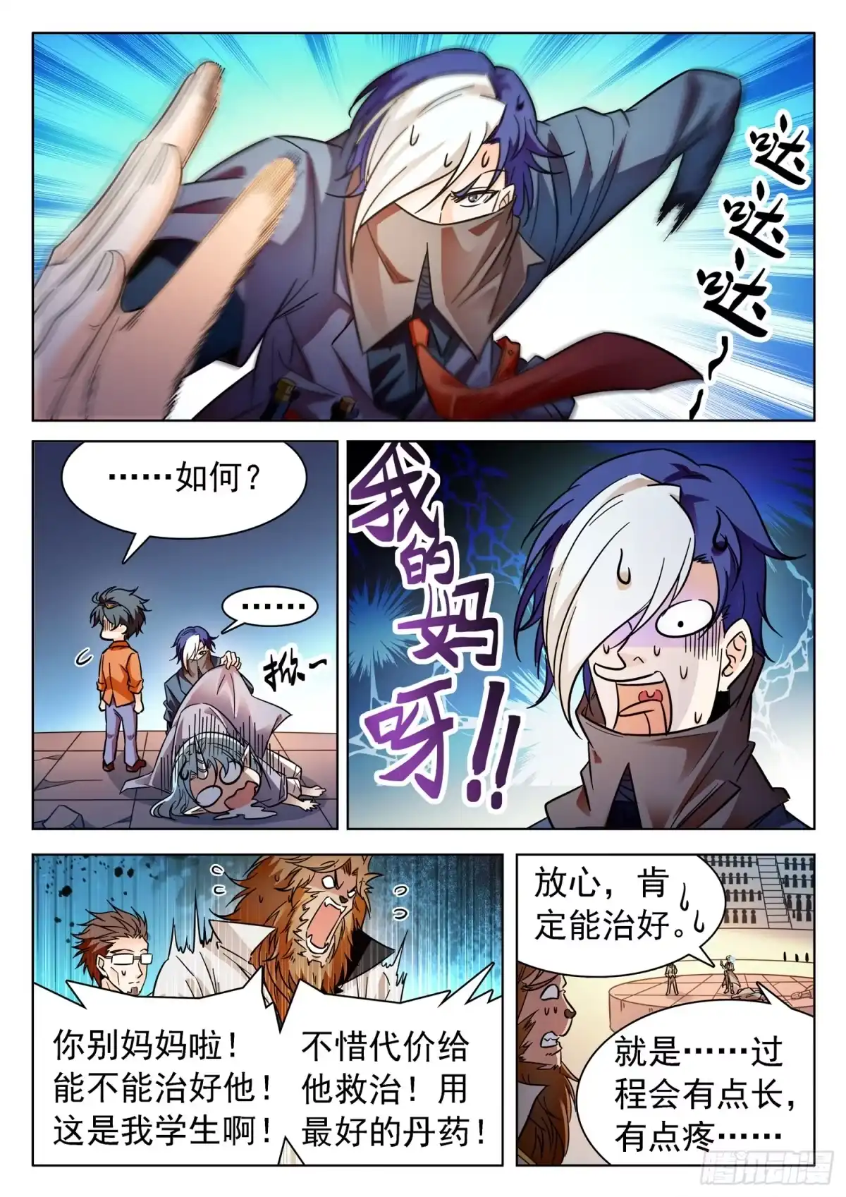《神仙技术学院》194 这酸爽~~ 第6页