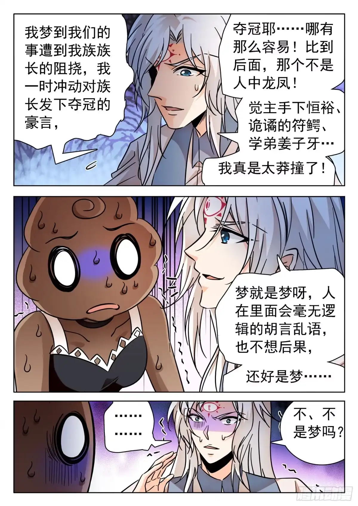 《神仙技术学院》194 这酸爽~~ 第10页
