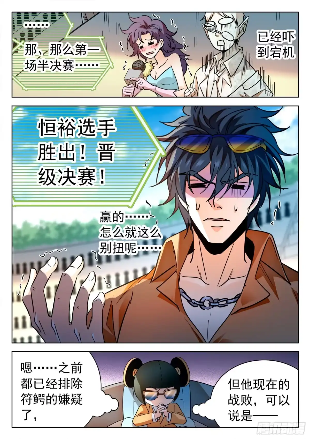 《神仙技术学院》194 这酸爽~~ 第7页
