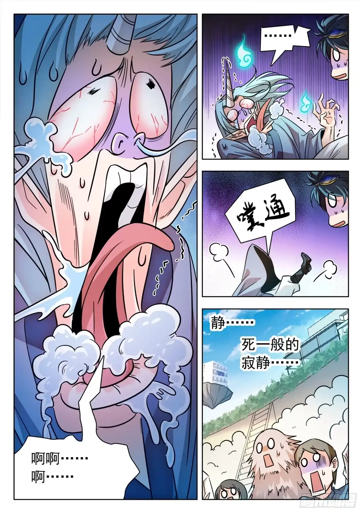 《神仙技术学院》194 这酸爽~~ 第4页