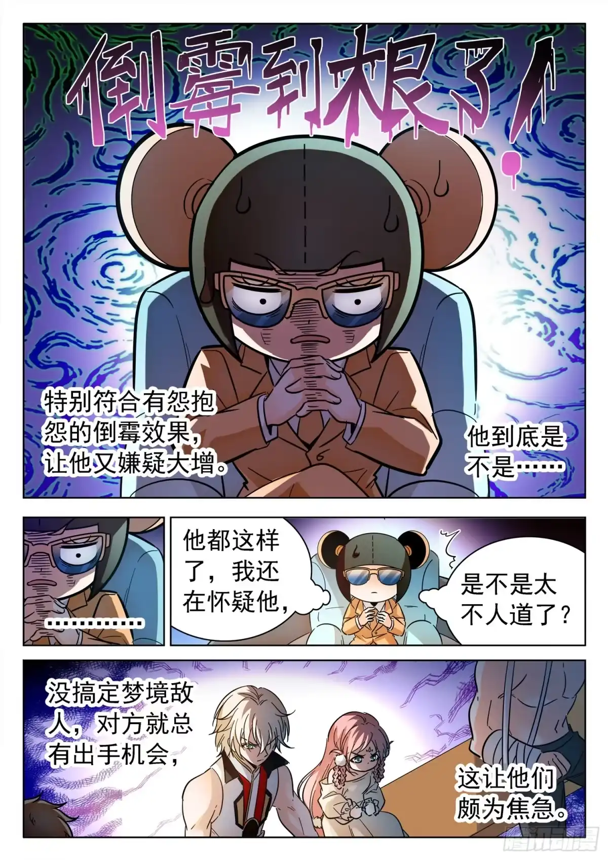 《神仙技术学院》194 这酸爽~~ 第8页