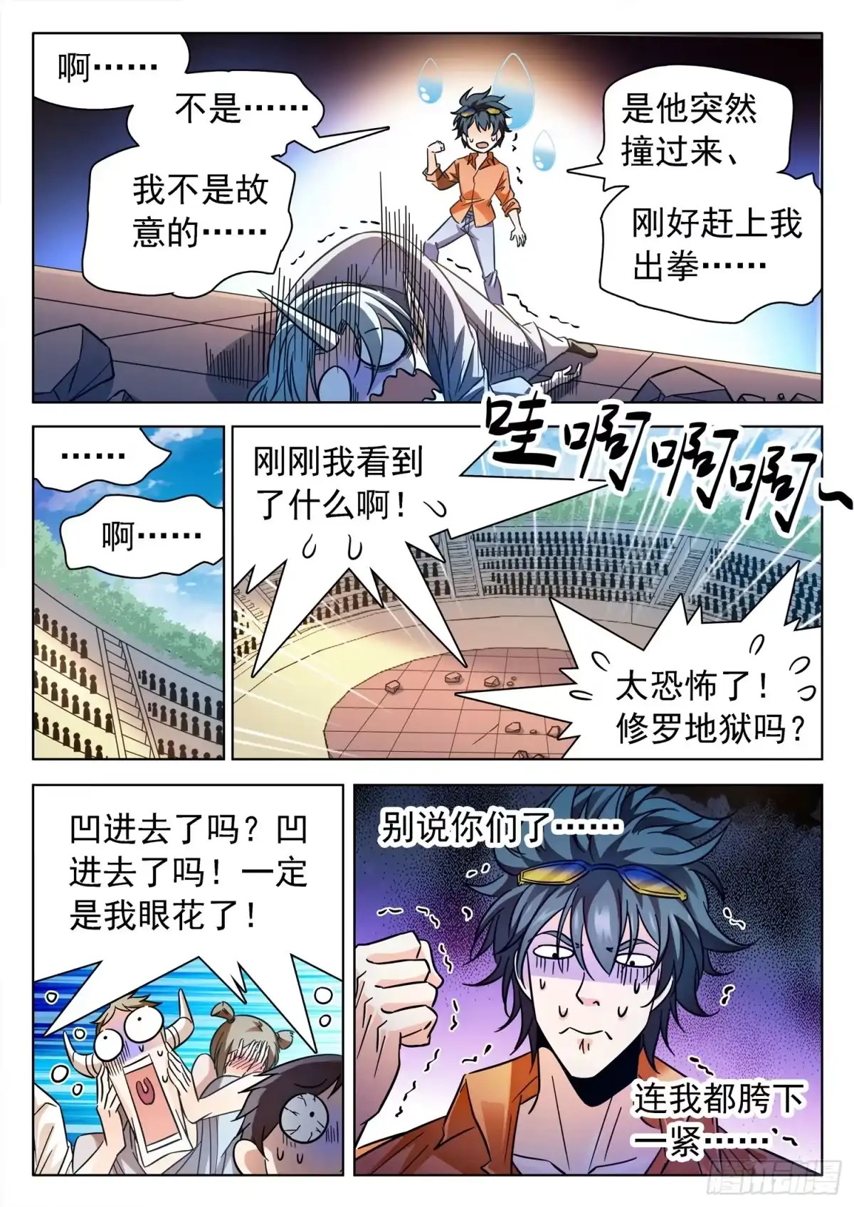 《神仙技术学院》194 这酸爽~~ 第5页