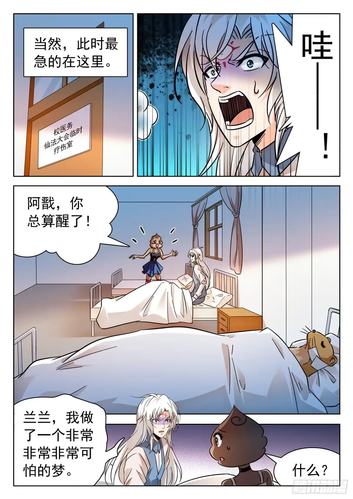 《神仙技术学院》194 这酸爽~~ 第9页
