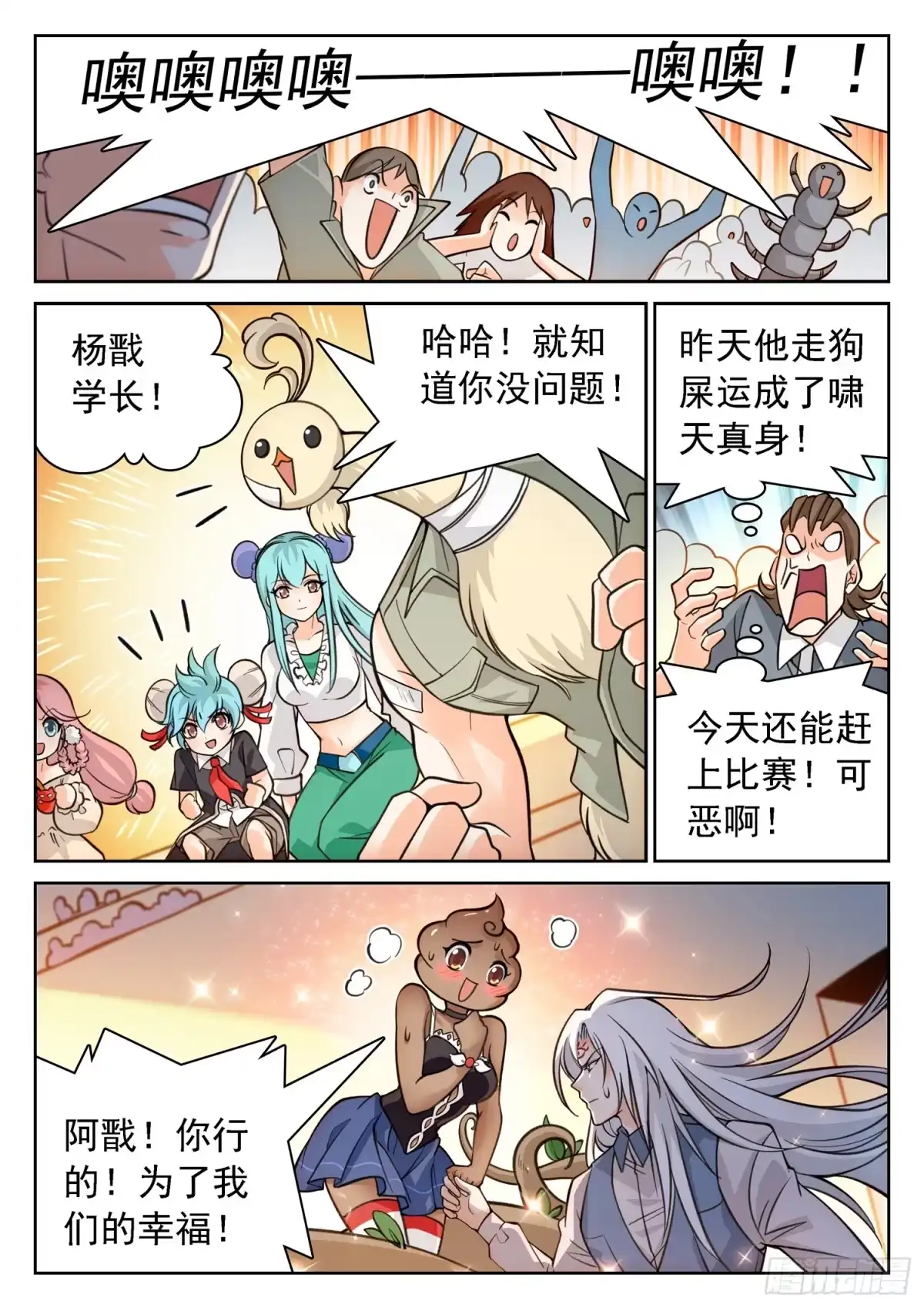 《神仙技术学院》195 内战！ 第4页