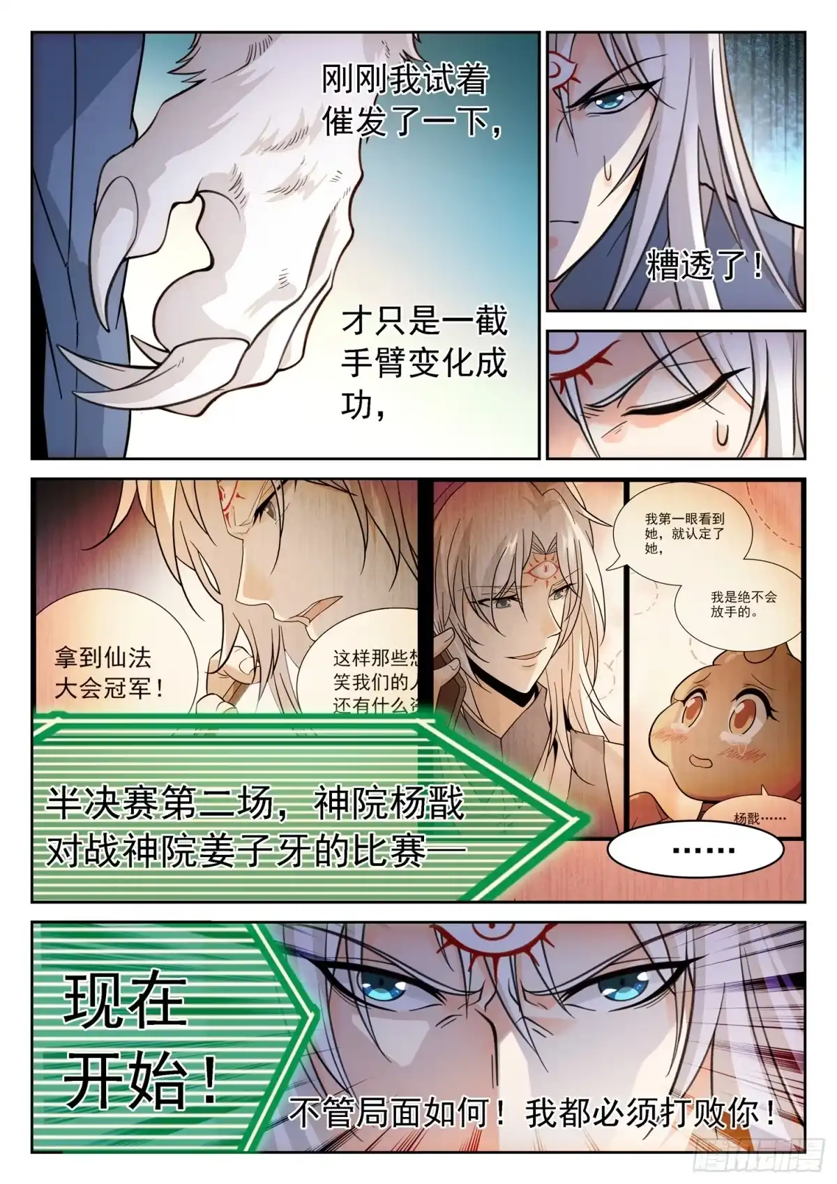 《神仙技术学院》195 内战！ 第6页