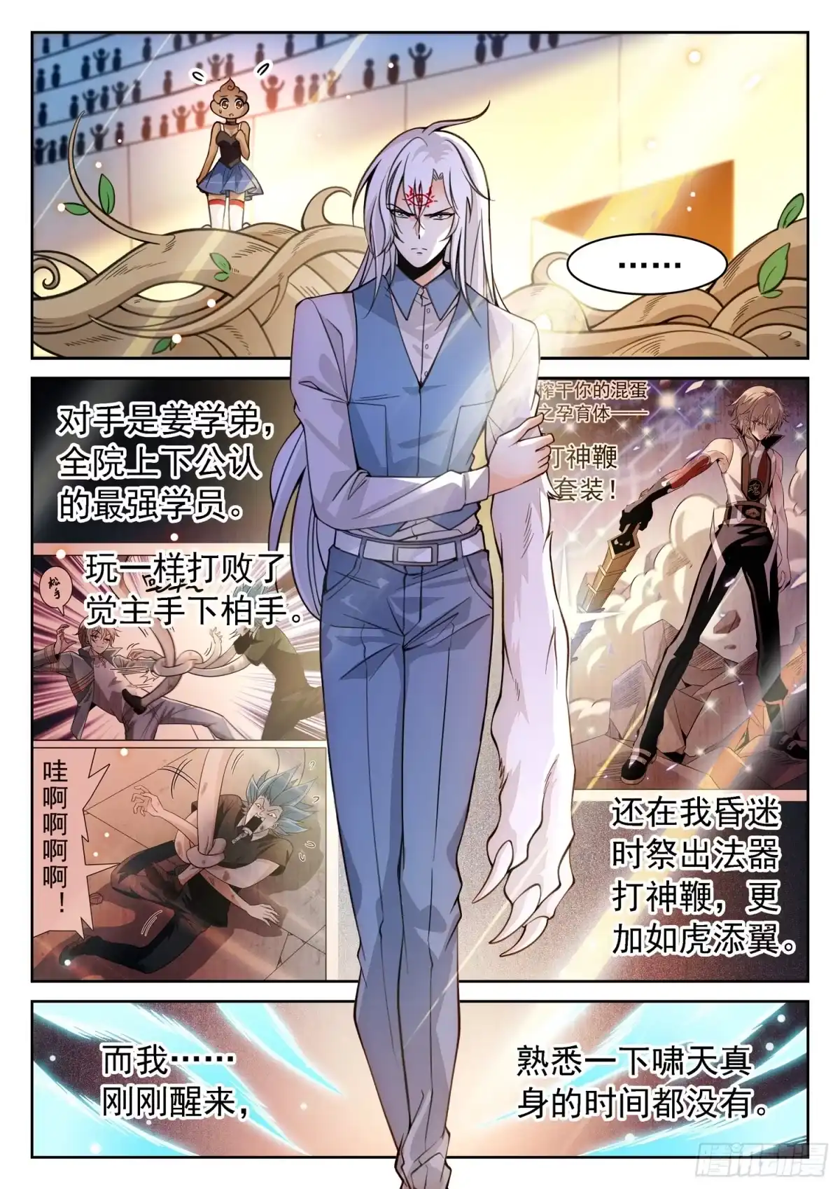 《神仙技术学院》195 内战！ 第5页
