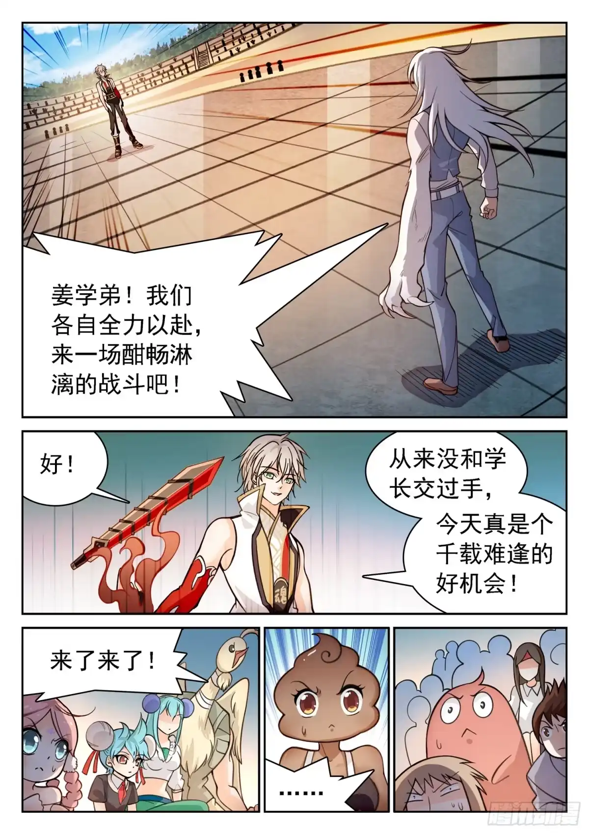 《神仙技术学院》195 内战！ 第7页