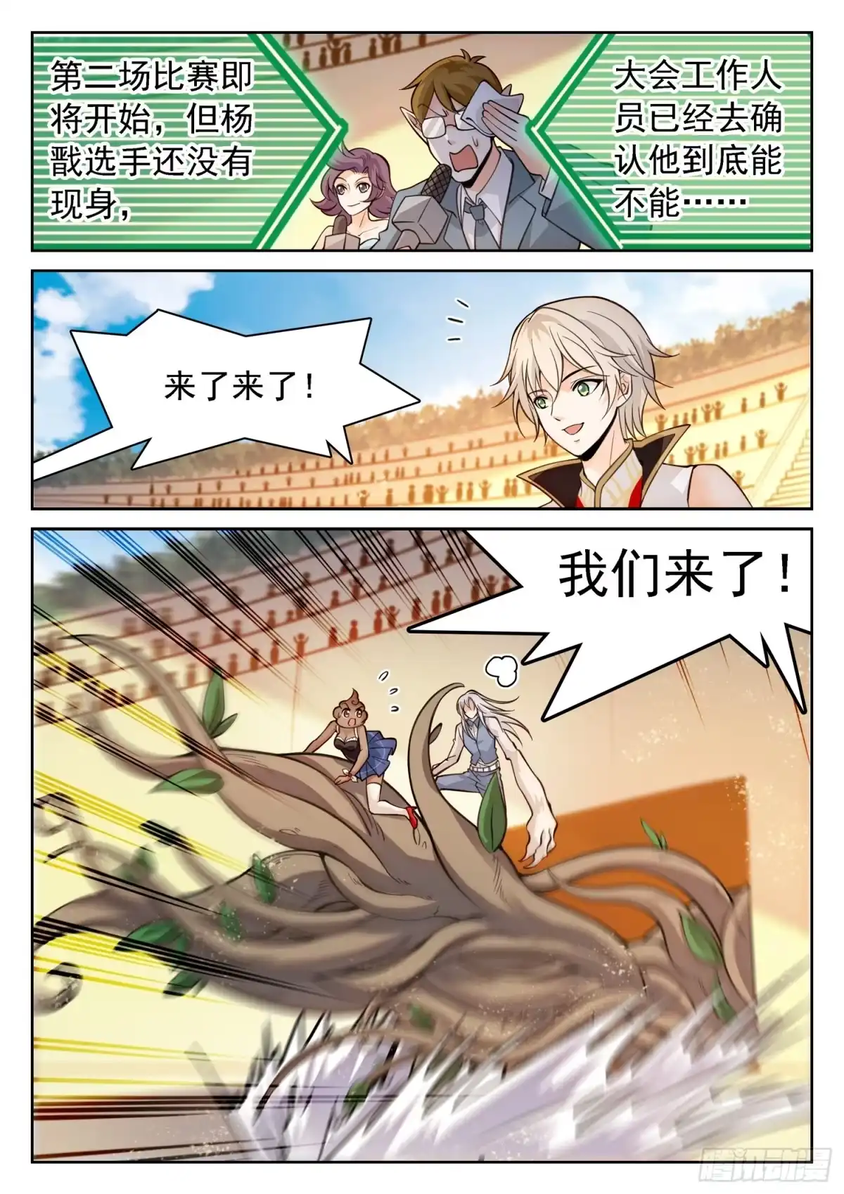 《神仙技术学院》195 内战！ 第3页