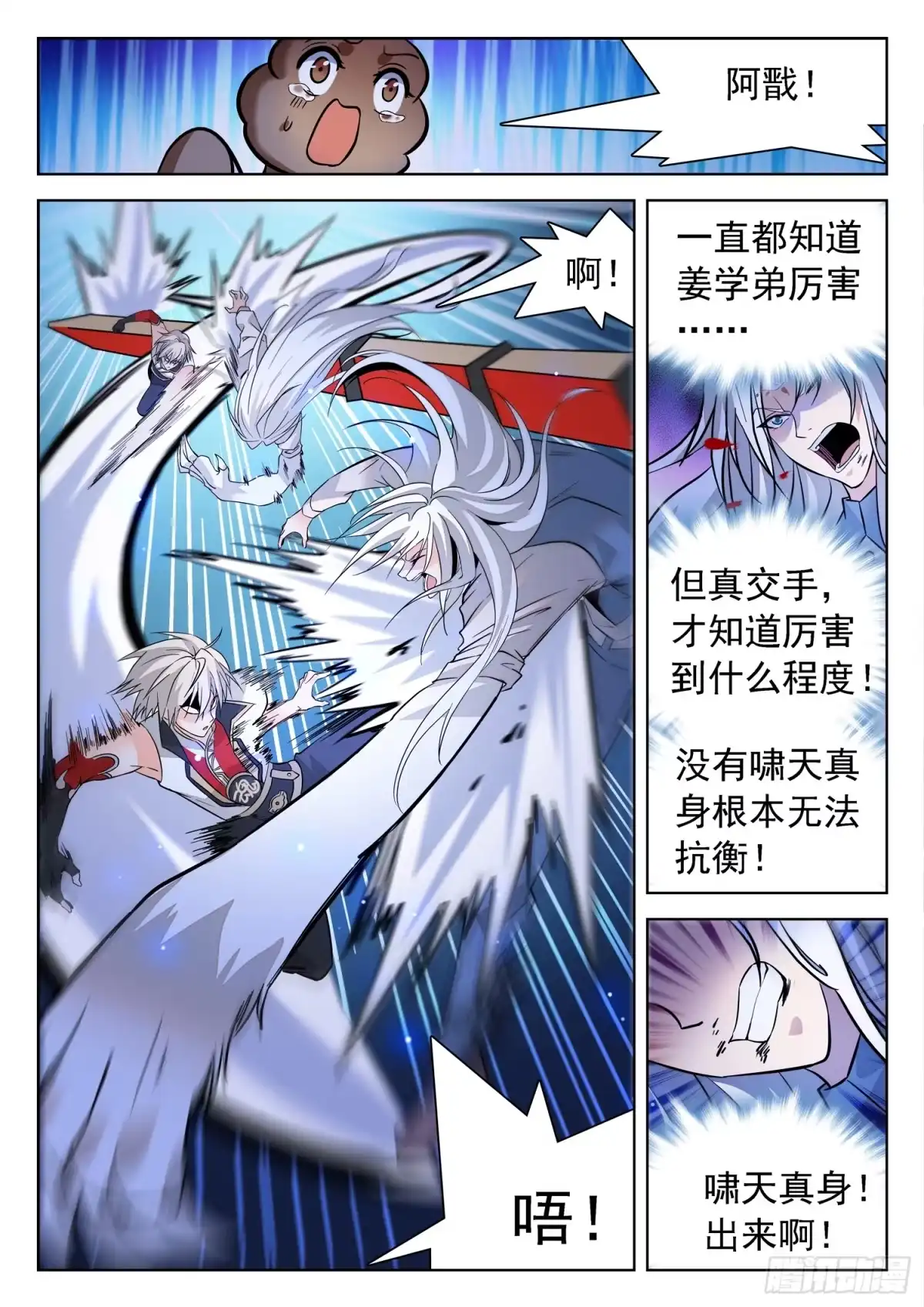 《神仙技术学院》196 再现真身 第2页