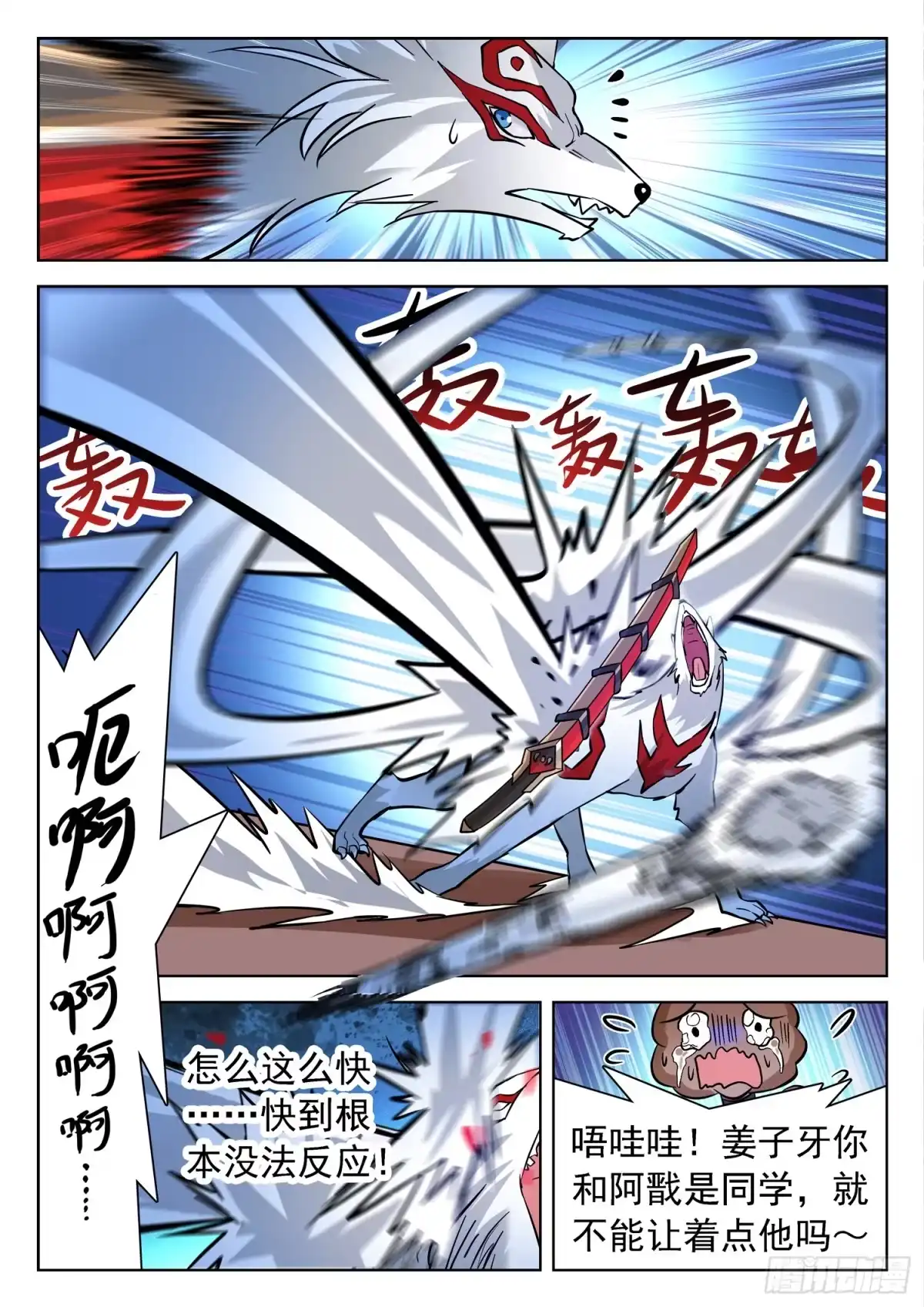 《神仙技术学院》196 再现真身 第10页