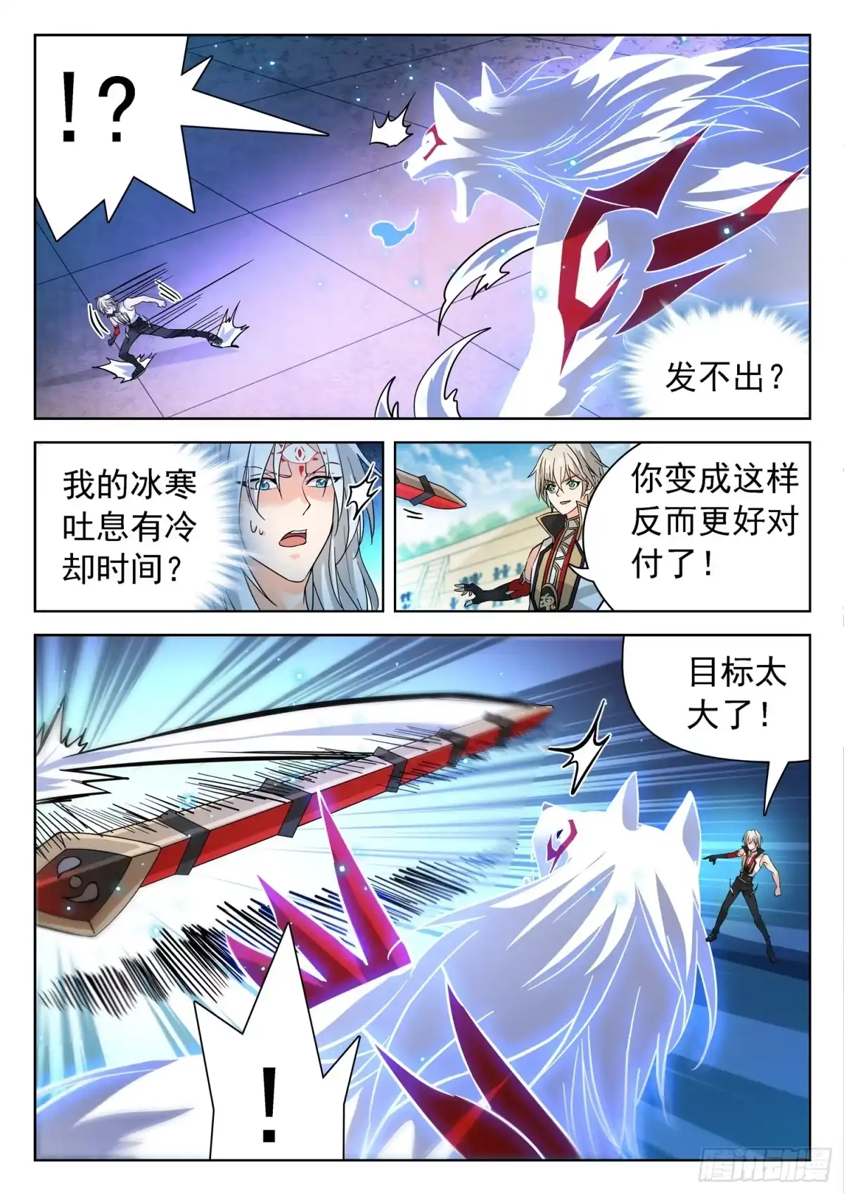 《神仙技术学院》196 再现真身 第8页