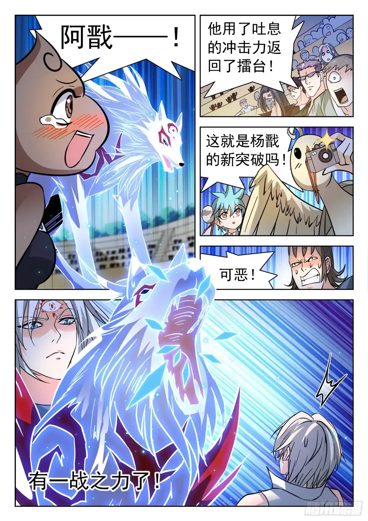 《神仙技术学院》196 再现真身 第7页