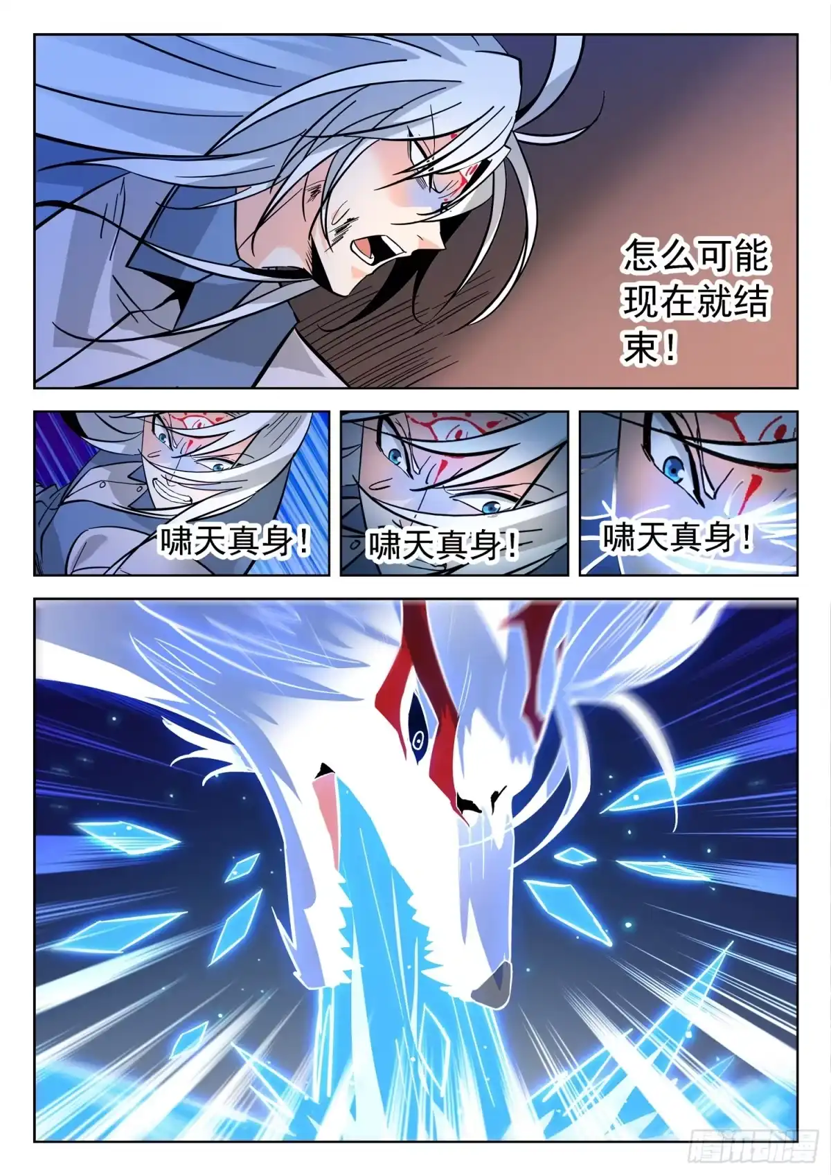 《神仙技术学院》196 再现真身 第4页