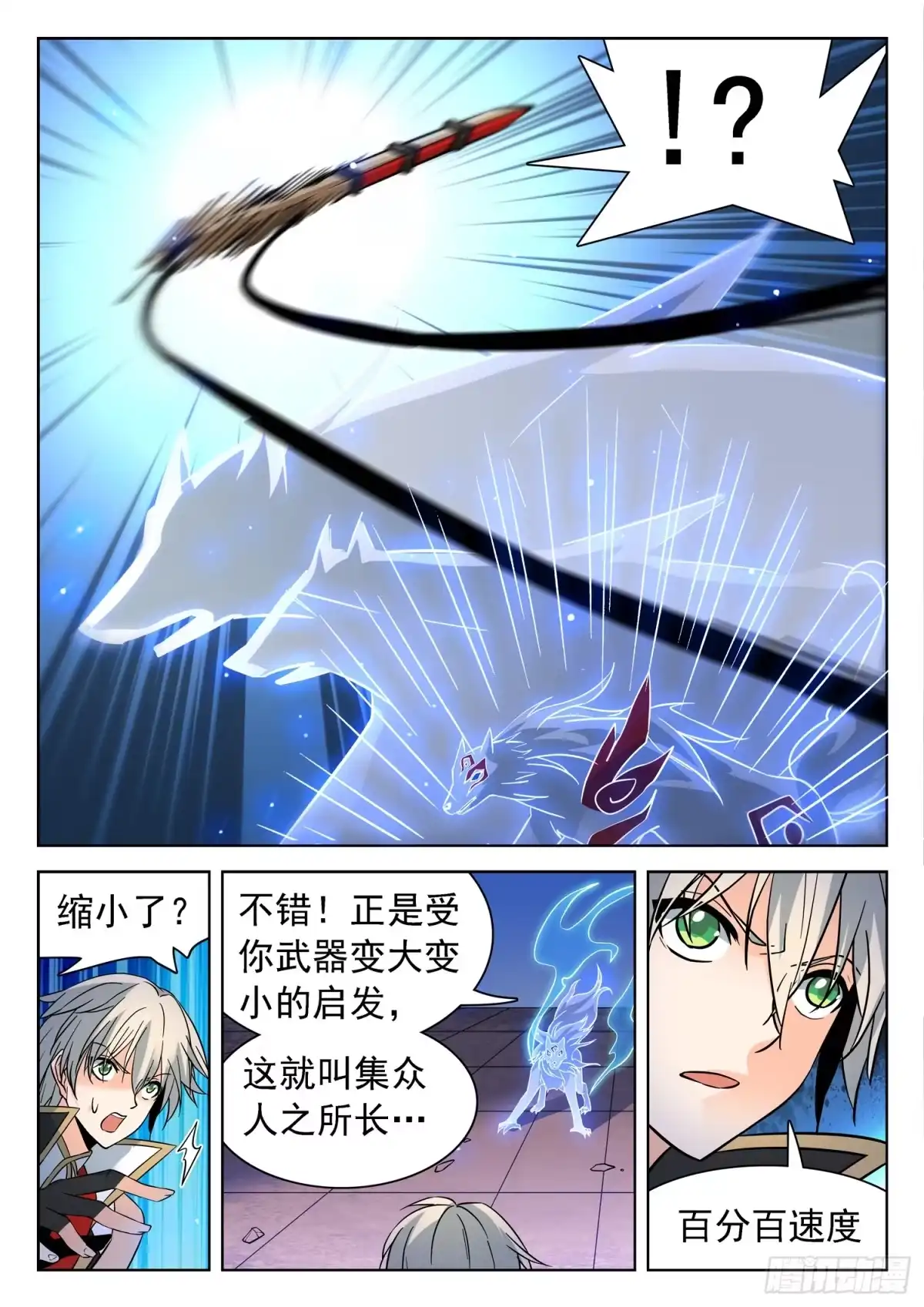 《神仙技术学院》196 再现真身 第9页