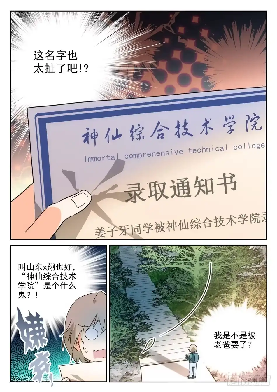 《神仙技术学院》01 入学通知 第3页