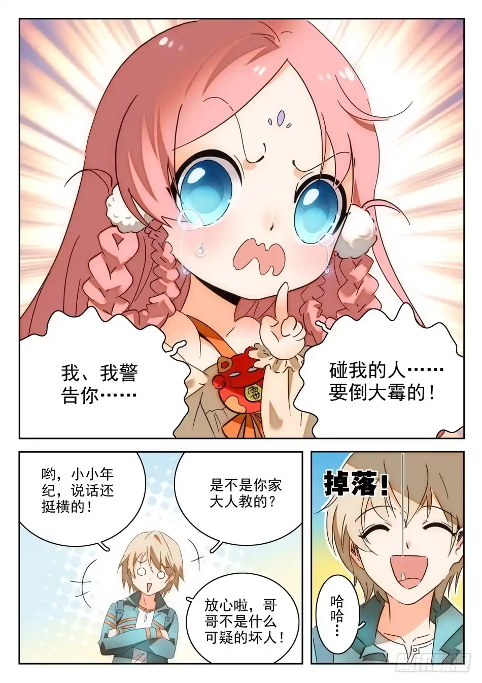 《神仙技术学院》01 入学通知 第6页