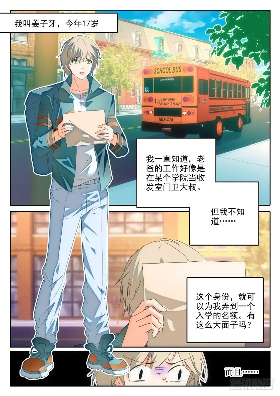 《神仙技术学院》01 入学通知 第2页