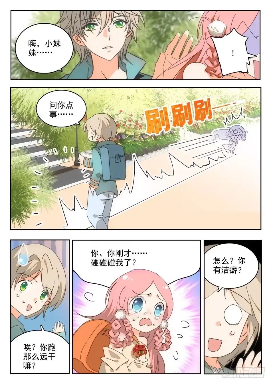 《神仙技术学院》01 入学通知 第5页