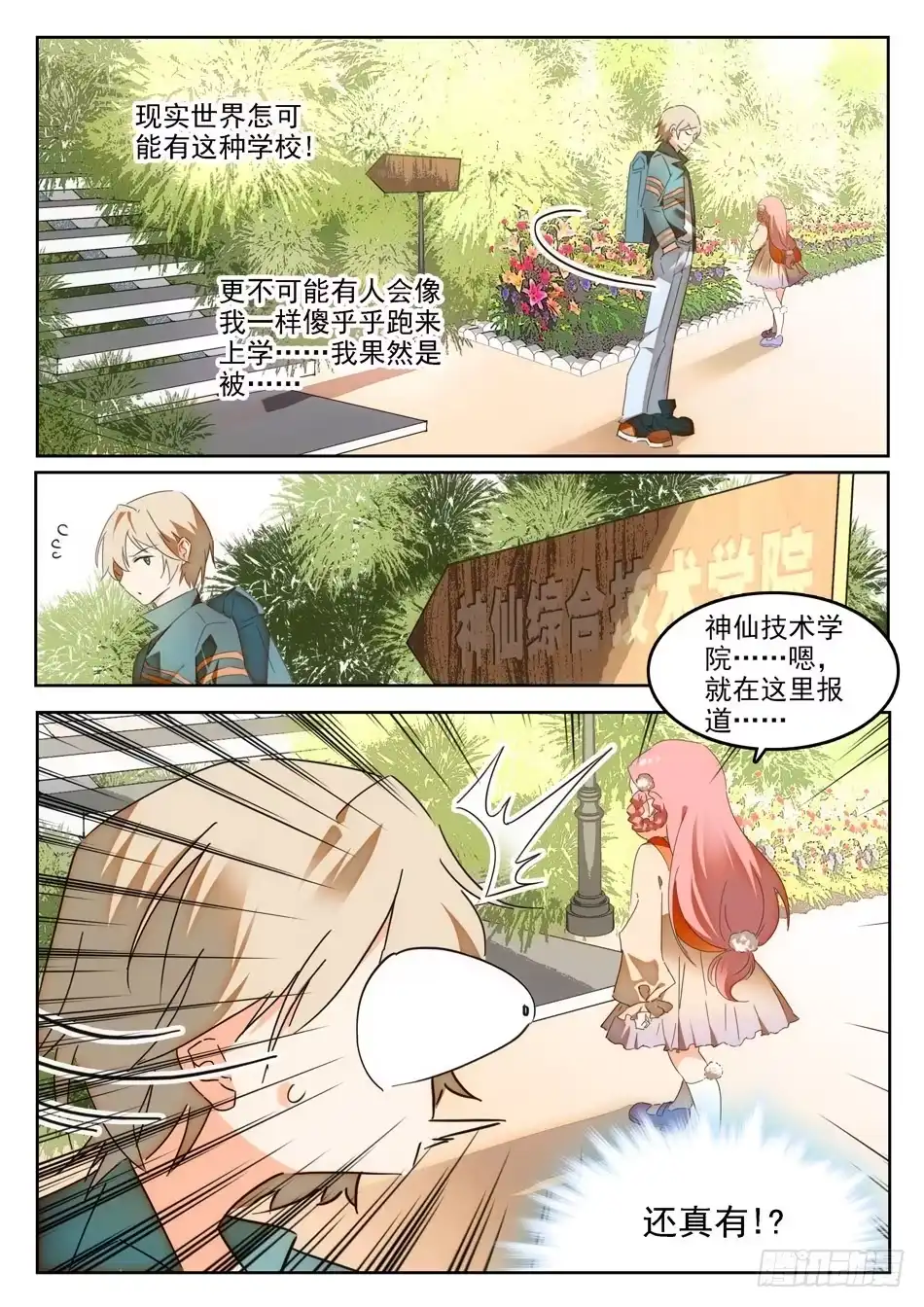 《神仙技术学院》01 入学通知 第4页