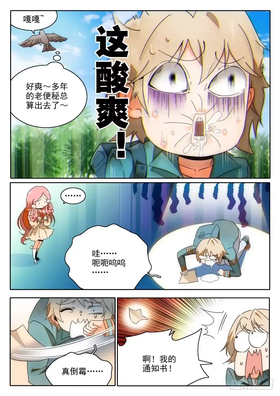 《神仙技术学院》01 入学通知 第7页