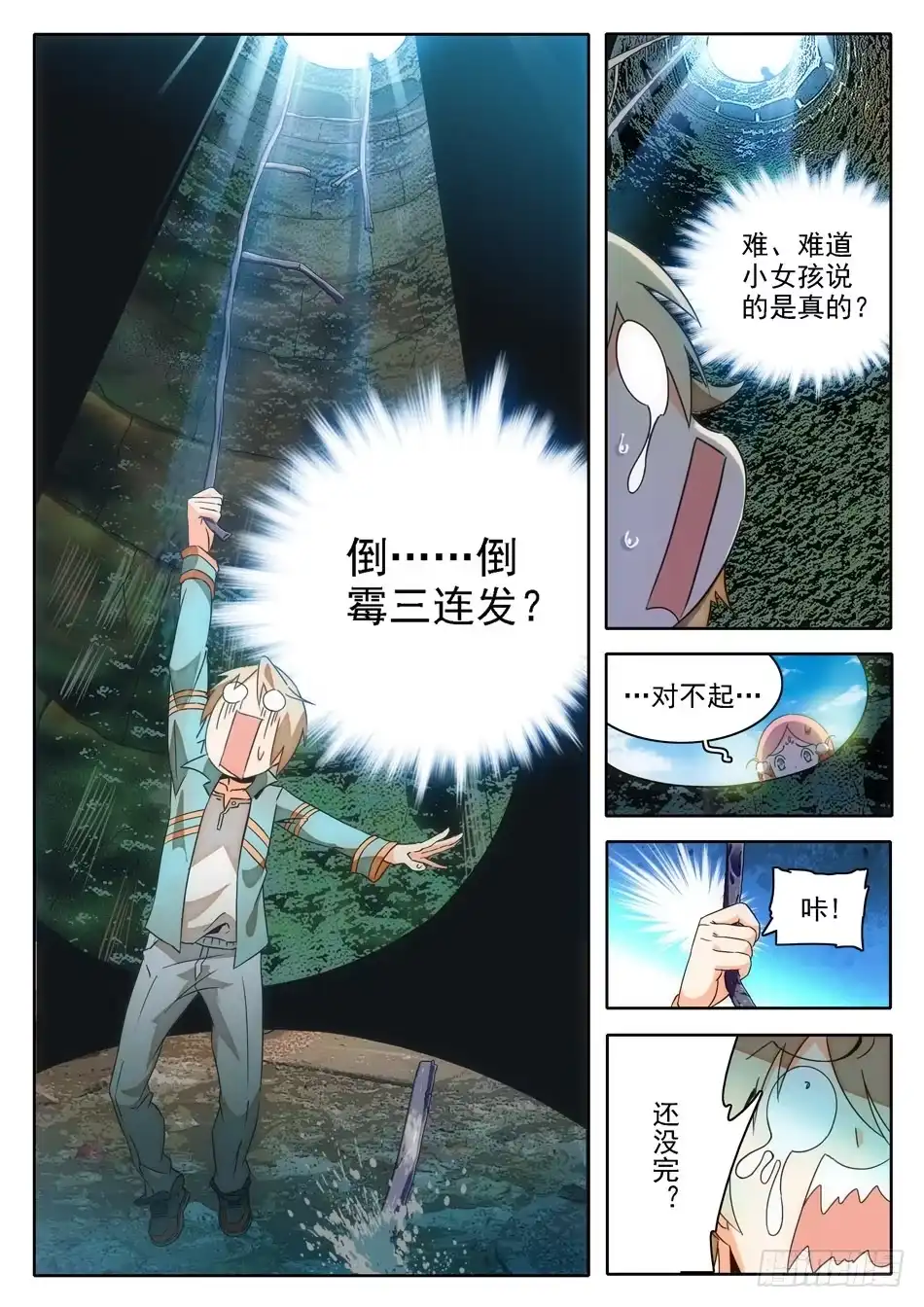 《神仙技术学院》01 入学通知 第9页
