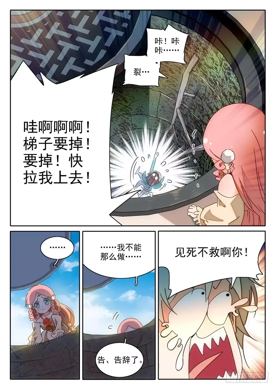 《神仙技术学院》01 入学通知 第10页