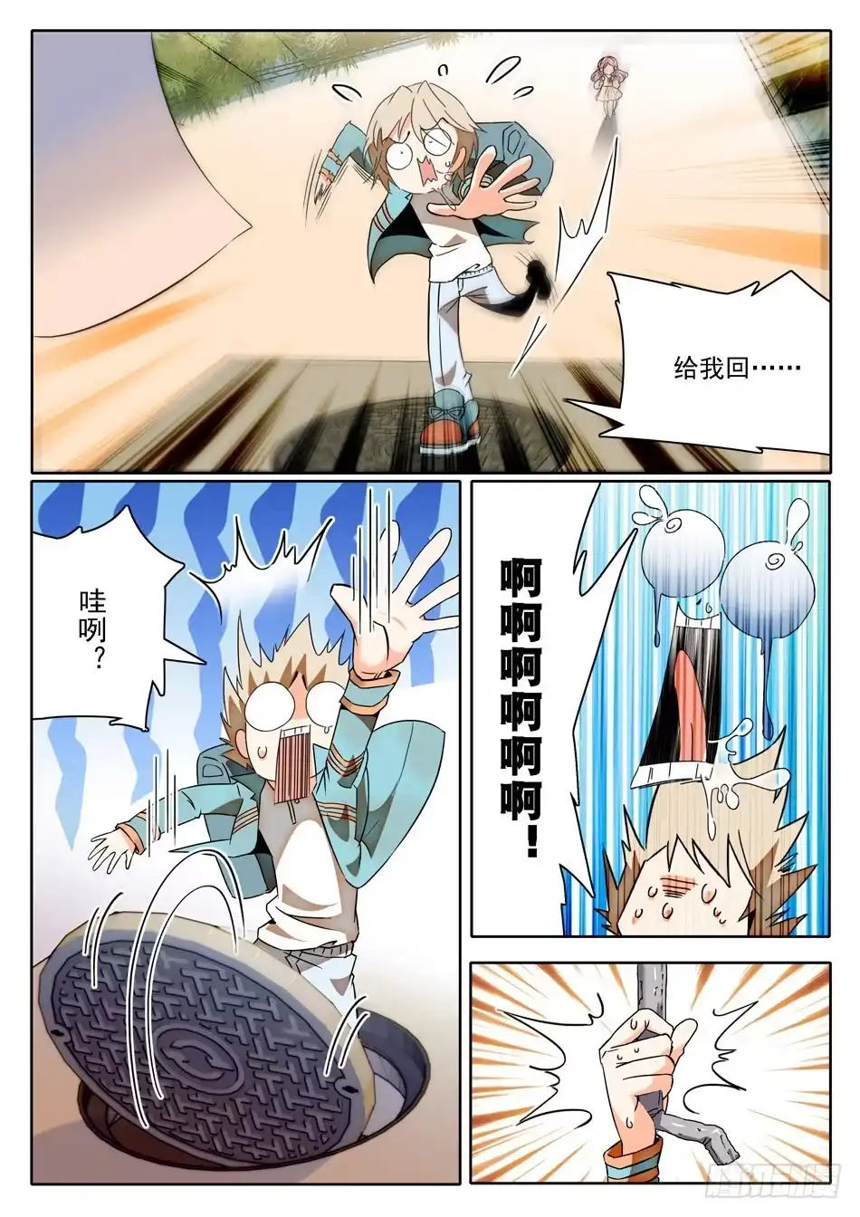 《神仙技术学院》01 入学通知 第8页