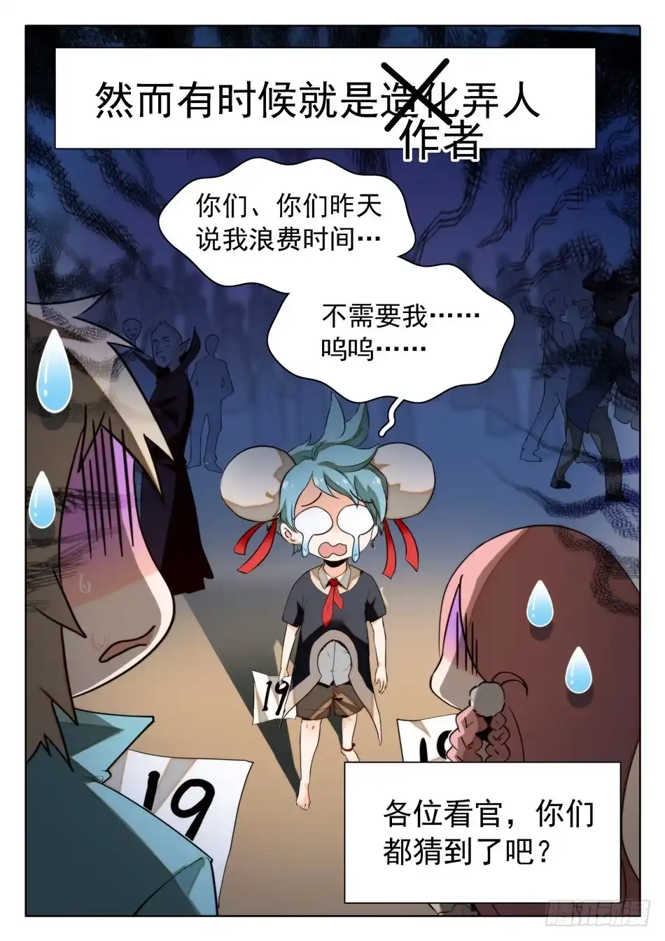 《神仙技术学院》19 仙术实战测试 第6页