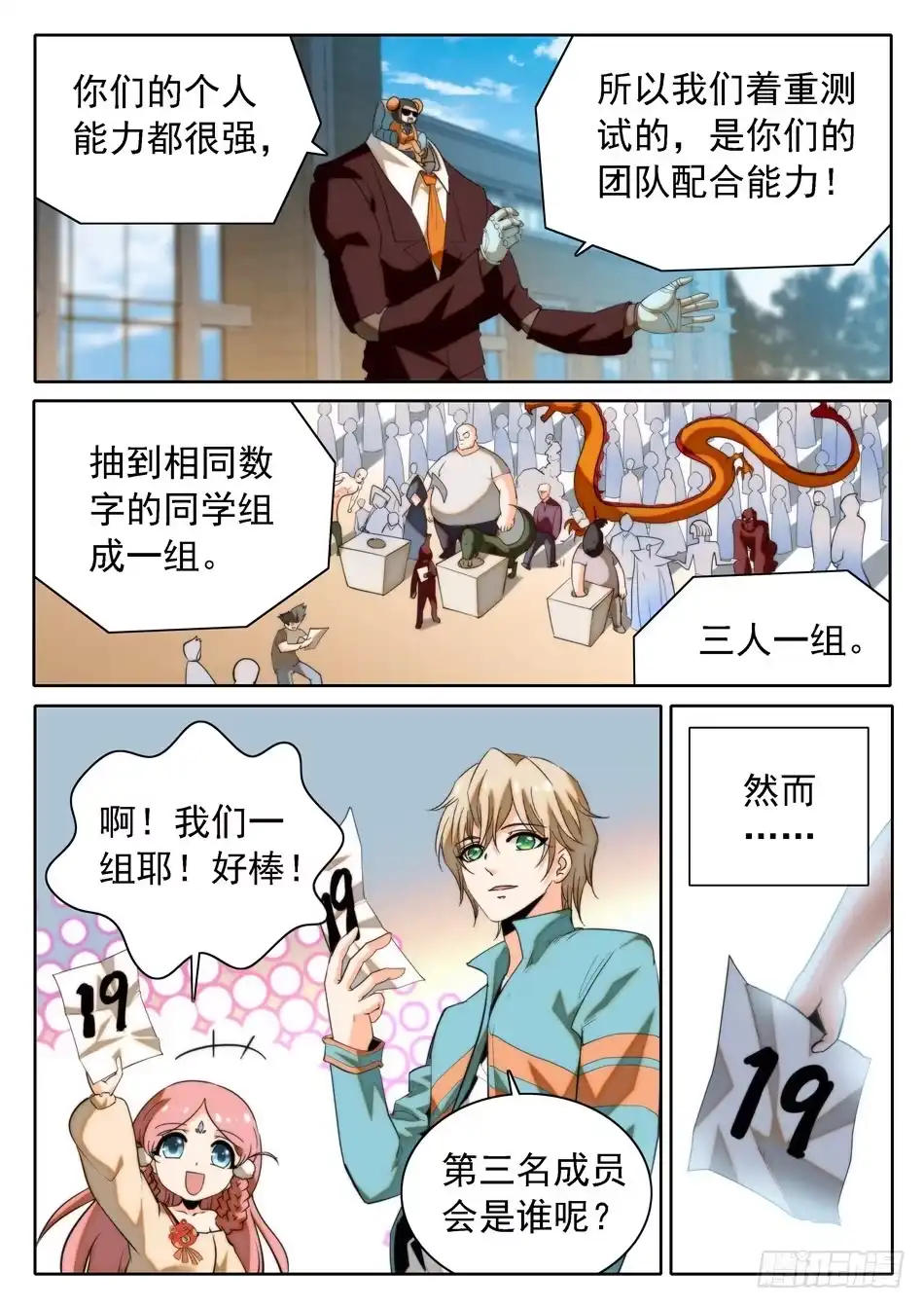 《神仙技术学院》19 仙术实战测试 第5页