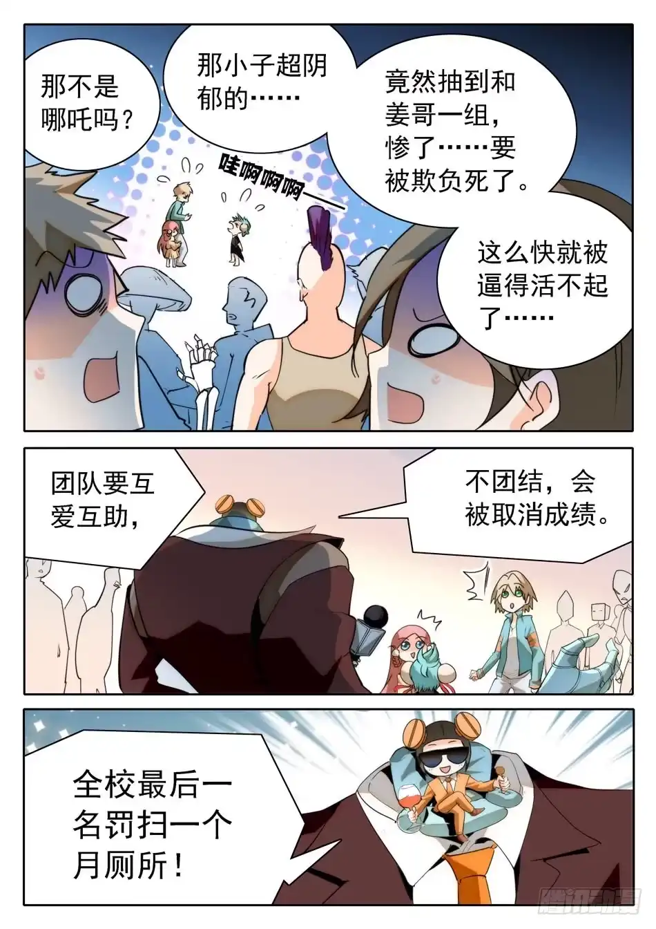 《神仙技术学院》19 仙术实战测试 第8页