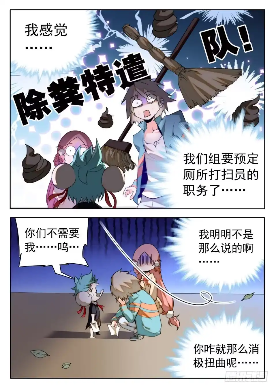 《神仙技术学院》19 仙术实战测试 第9页