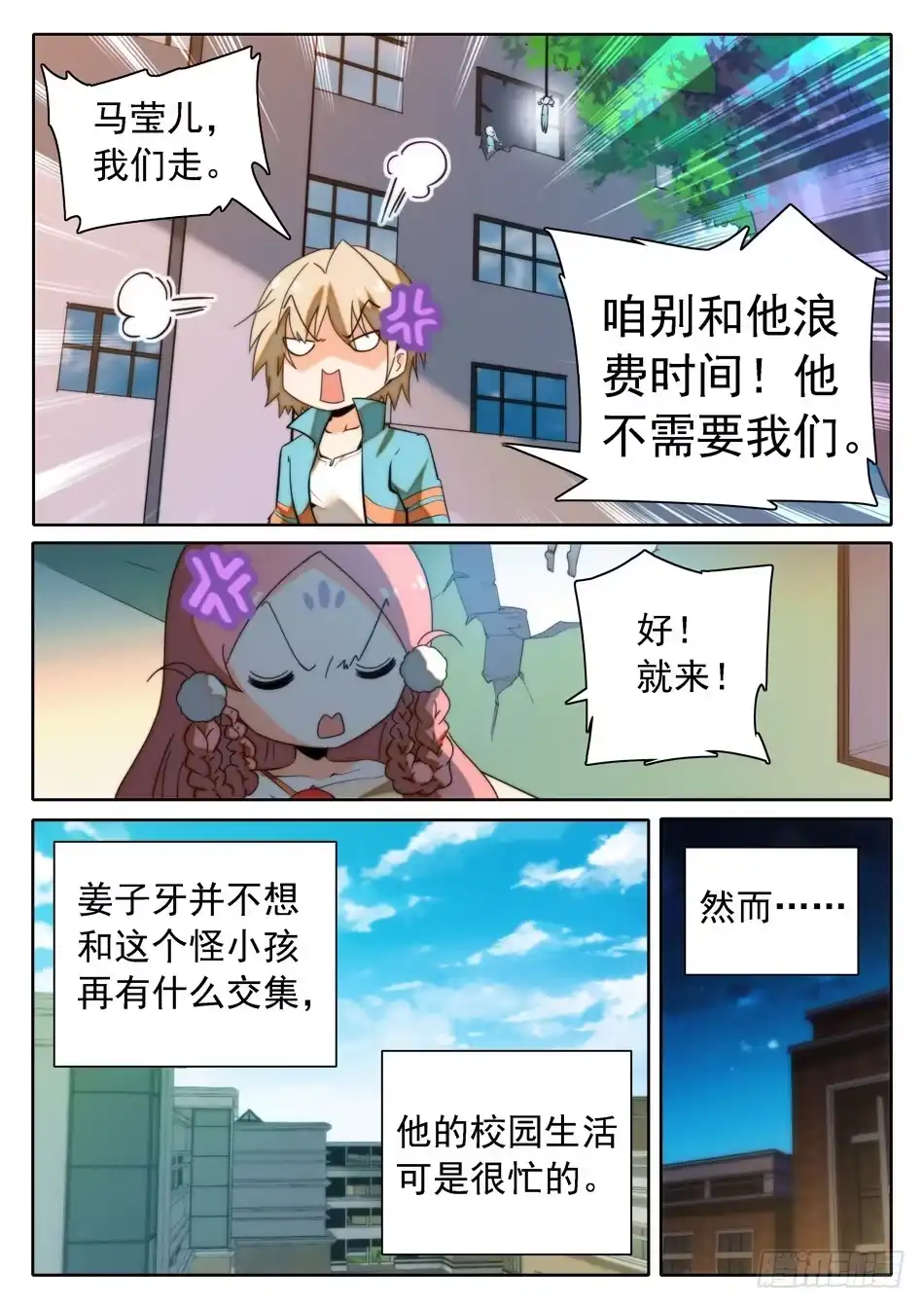 《神仙技术学院》19 仙术实战测试 第1页