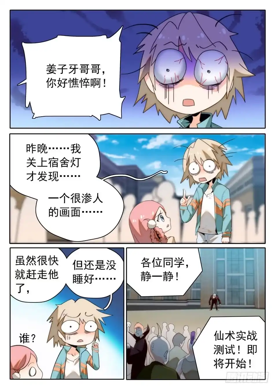 《神仙技术学院》19 仙术实战测试 第4页