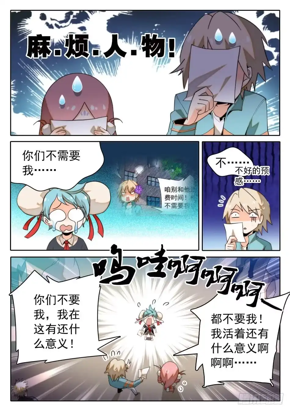 《神仙技术学院》19 仙术实战测试 第7页