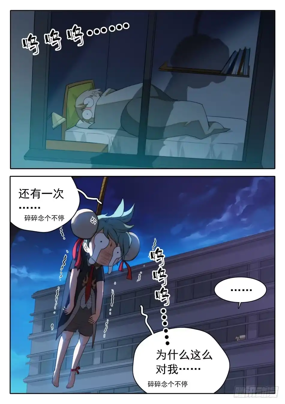 《神仙技术学院》19 仙术实战测试 第2页