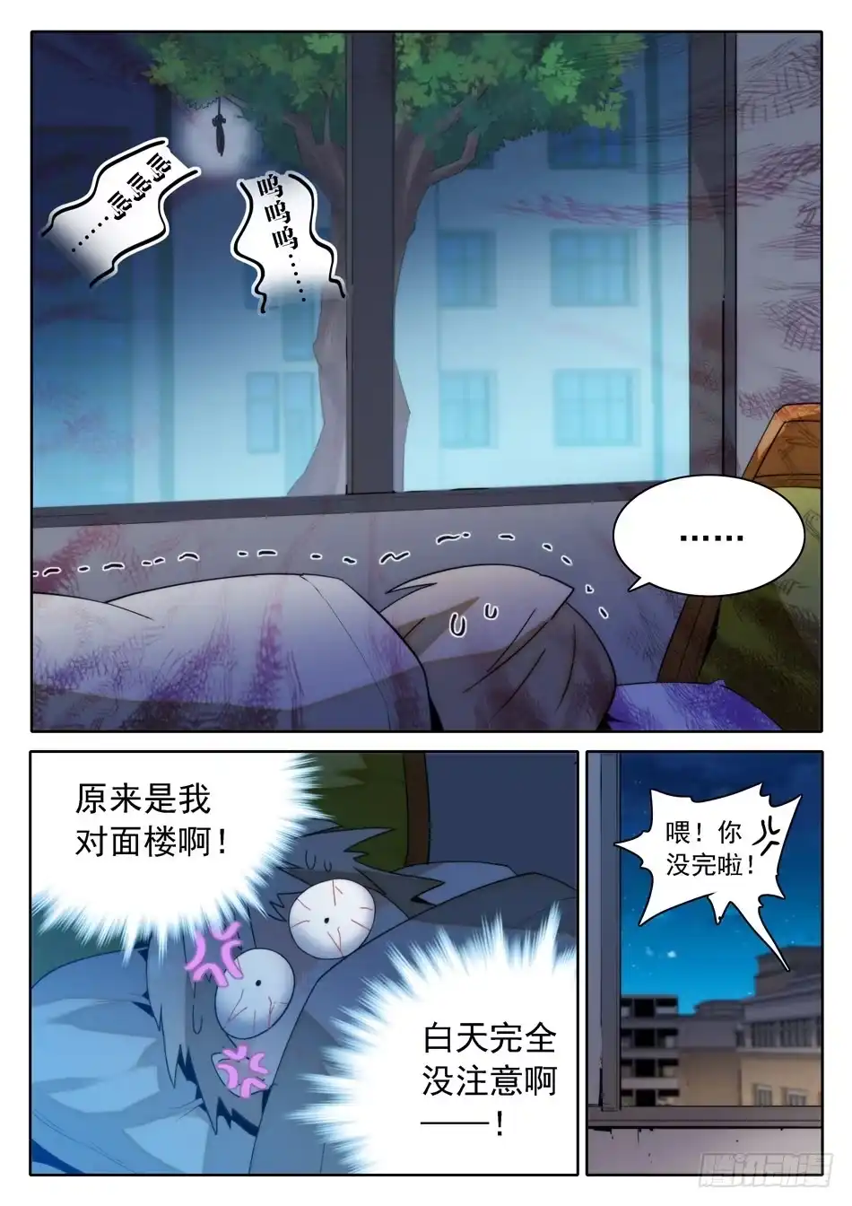 《神仙技术学院》19 仙术实战测试 第3页