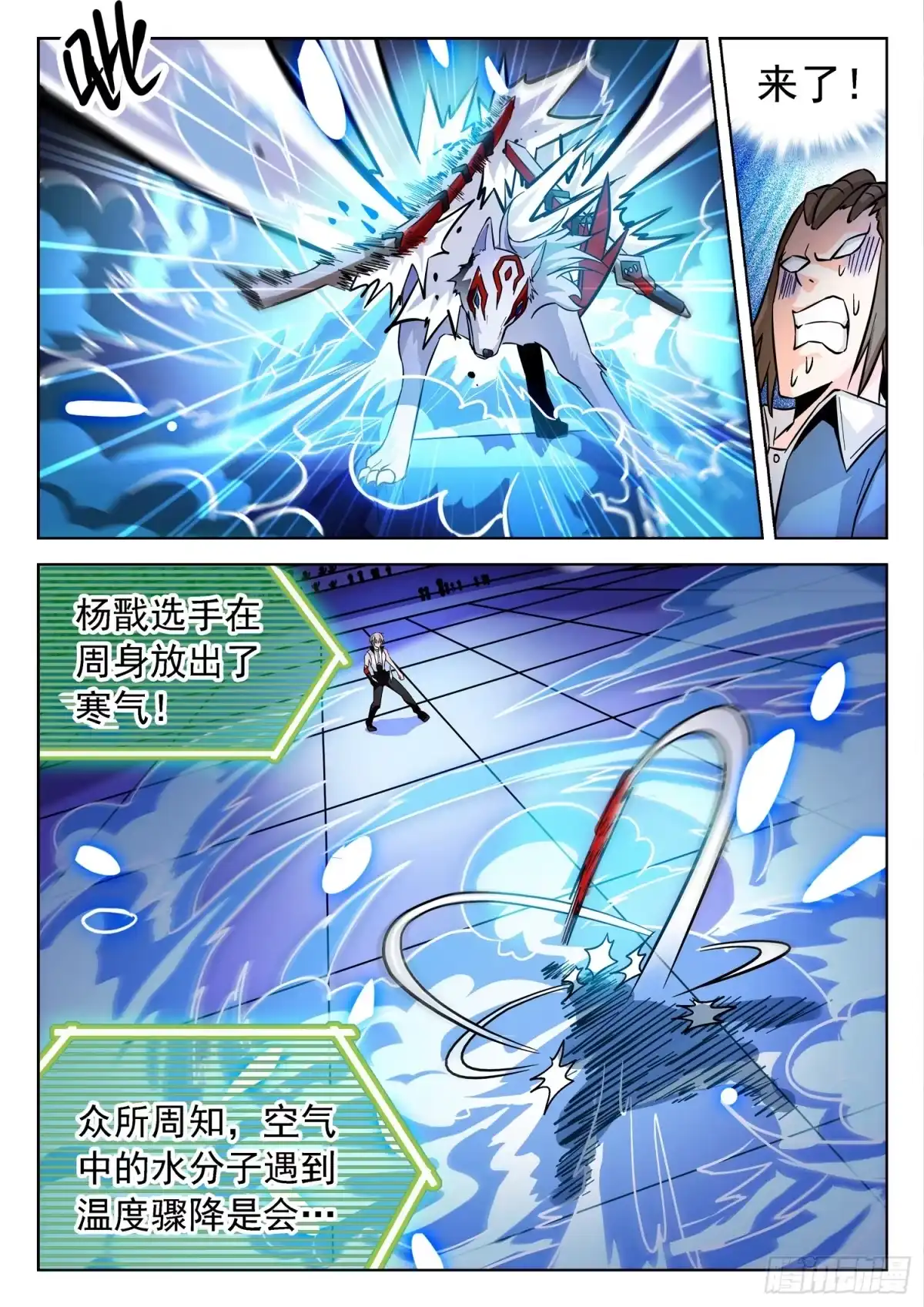 《神仙技术学院》197 冰封十里！ 第4页