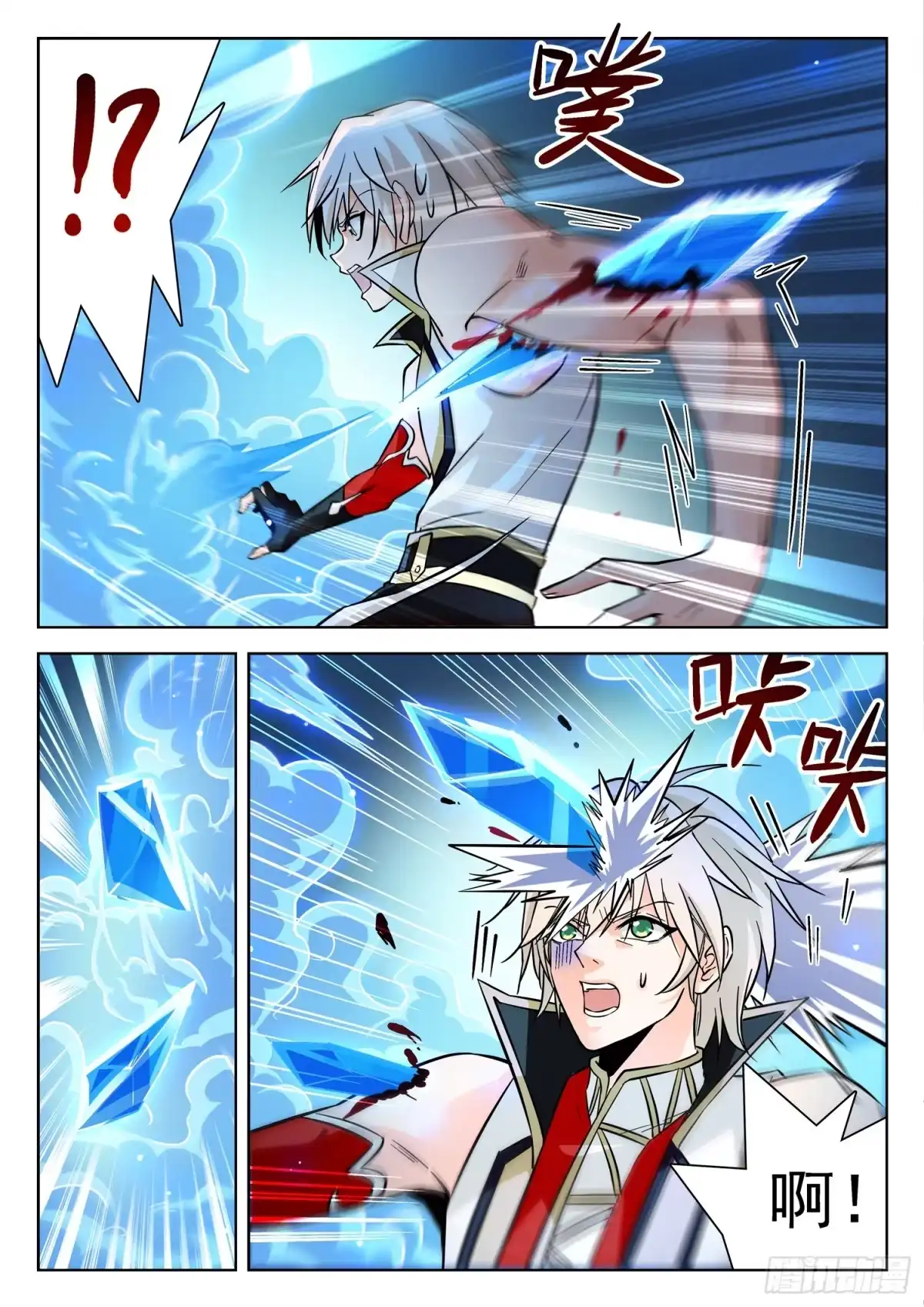 《神仙技术学院》197 冰封十里！ 第6页
