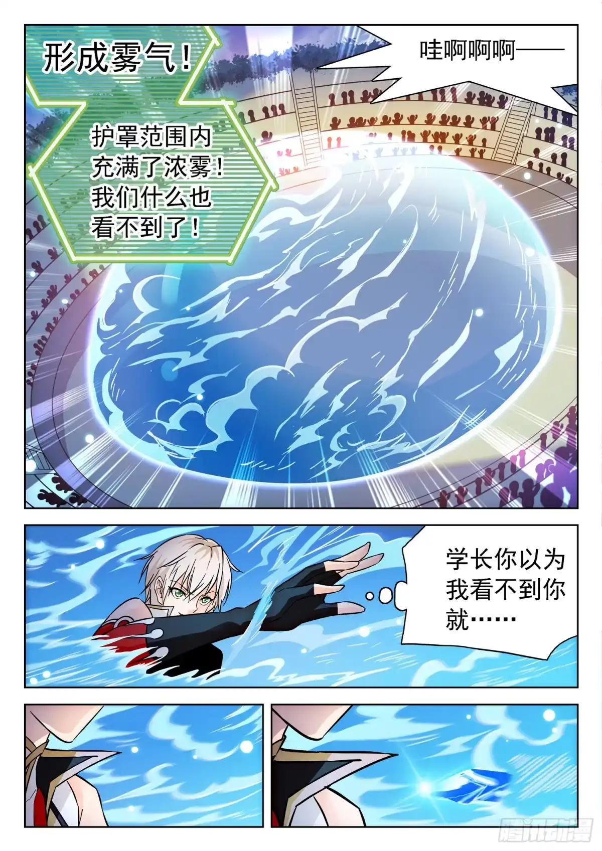 《神仙技术学院》197 冰封十里！ 第5页