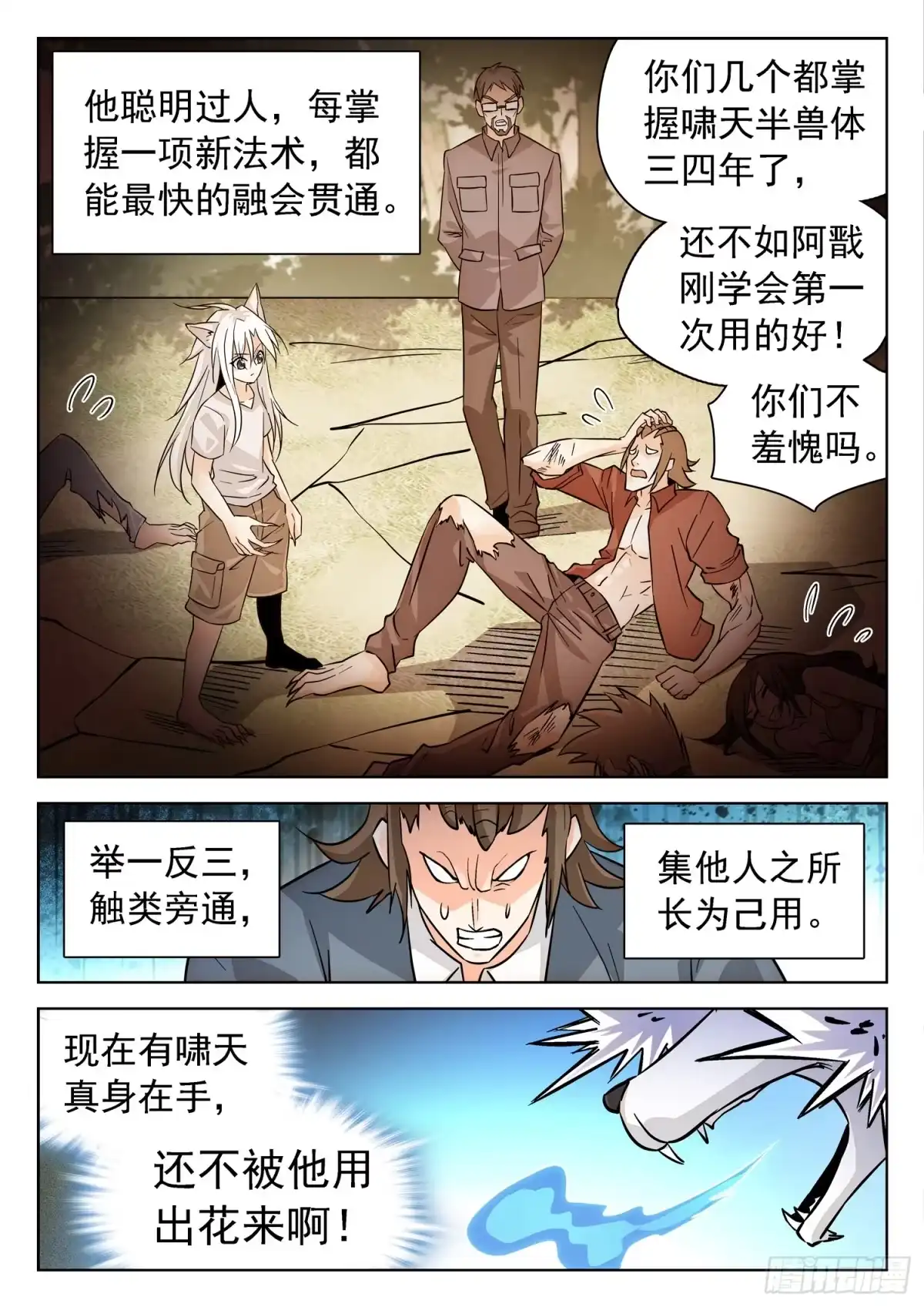 《神仙技术学院》197 冰封十里！ 第3页