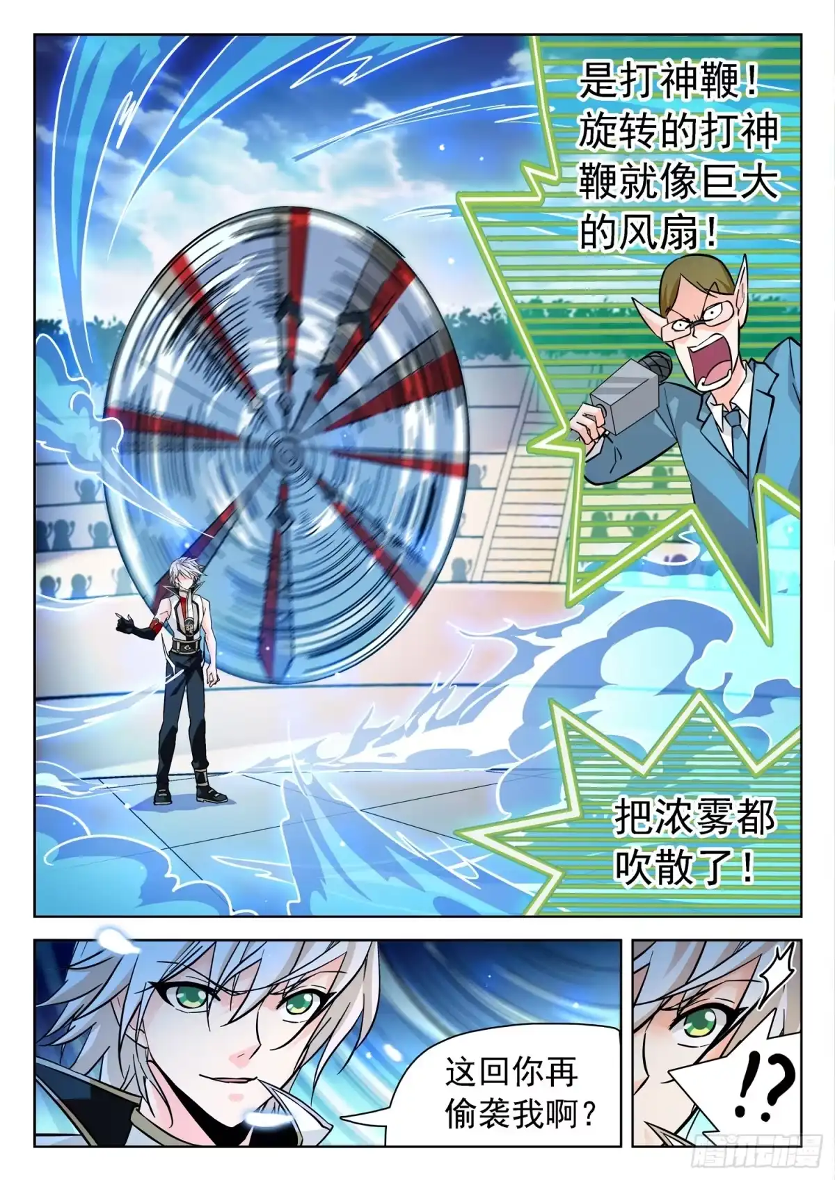 《神仙技术学院》197 冰封十里！ 第9页