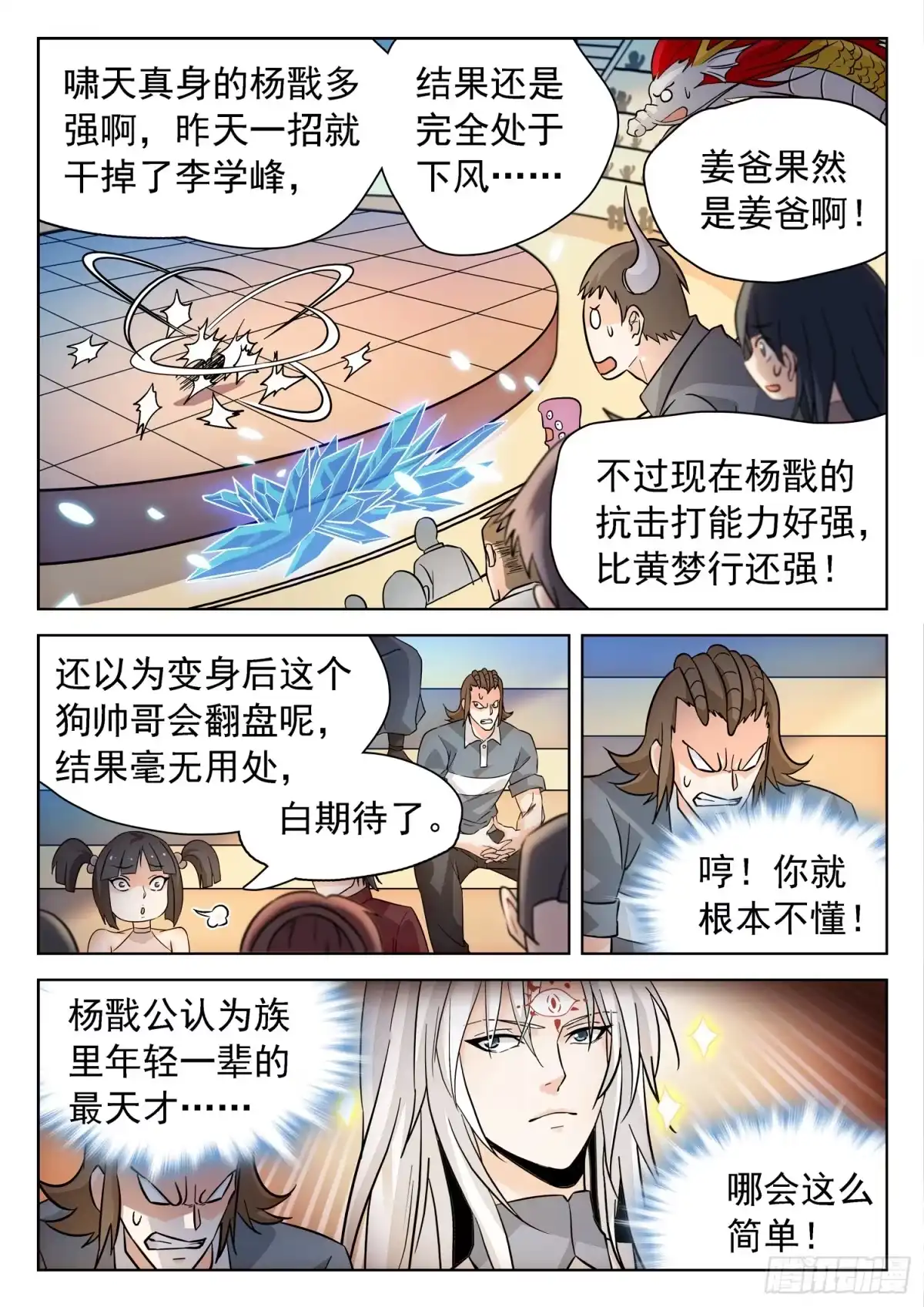 《神仙技术学院》197 冰封十里！ 第2页